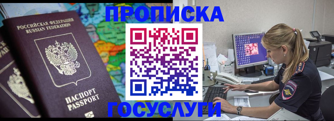 временная регистрация собственник в Людиново